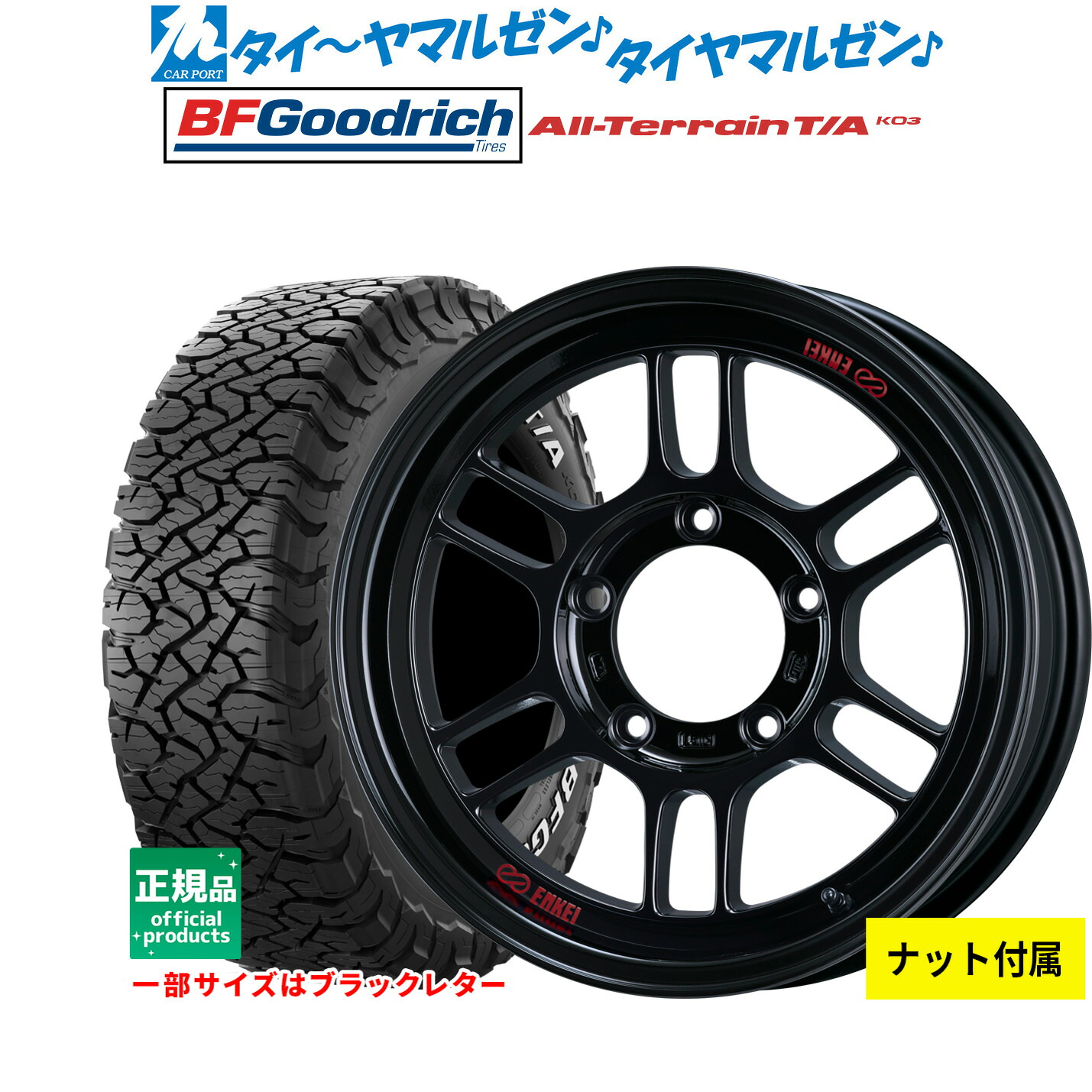 [18日]割引クーポン配布 新品 サマータイヤ ホイール4本セット エンケイ RPT1 For JIMNY Black Limited Edition 16インチ 5.5J BFグッドリッチ オールテレーン T/A KO3 225/75R16