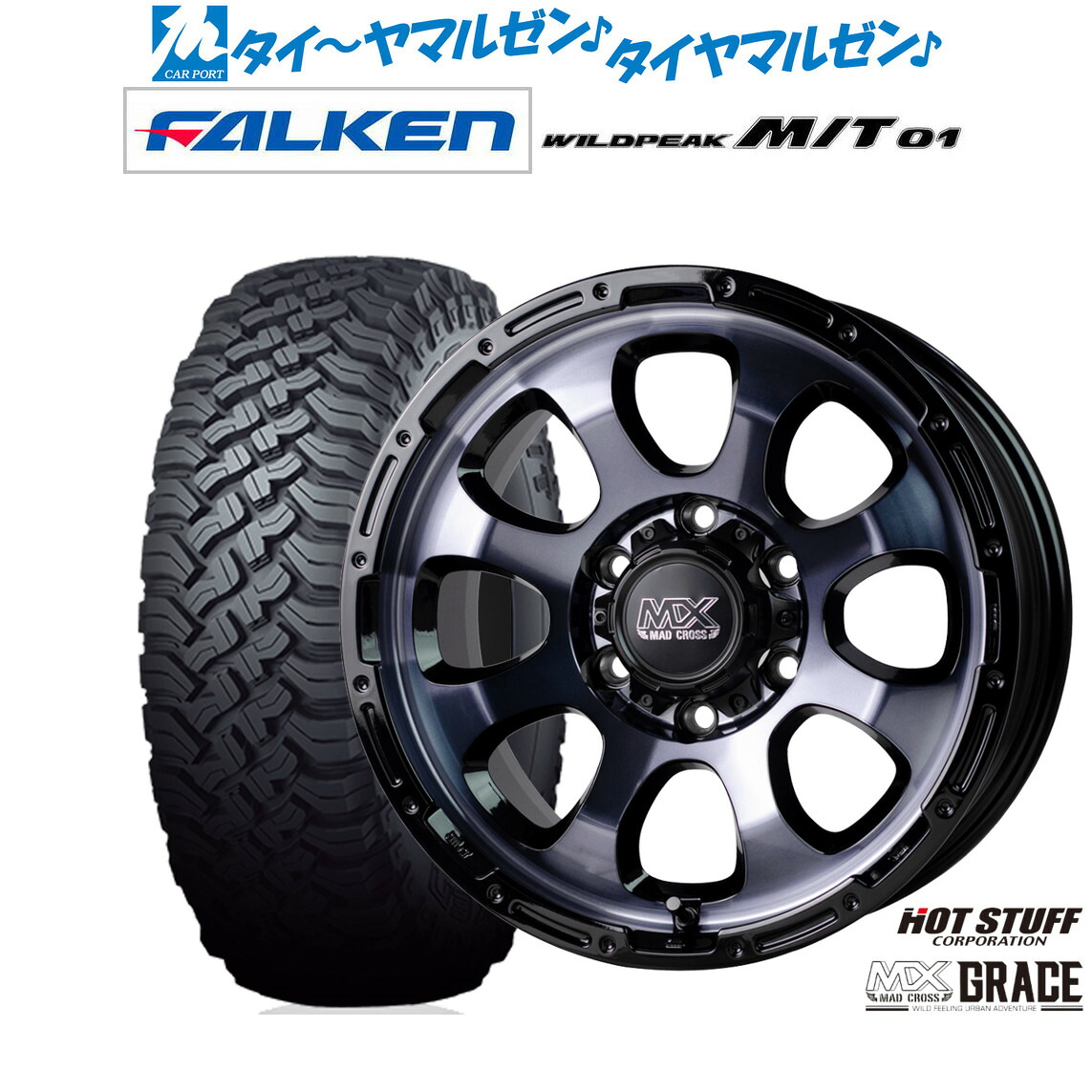 新品 オフロードタイヤ ホイール4本セットホットスタッフ マッドクロス グレイス17インチ 8.0Jファルケン WILDPEAK ワイルドピーク M/T 01285/70R17|カーポートマルゼン 店
