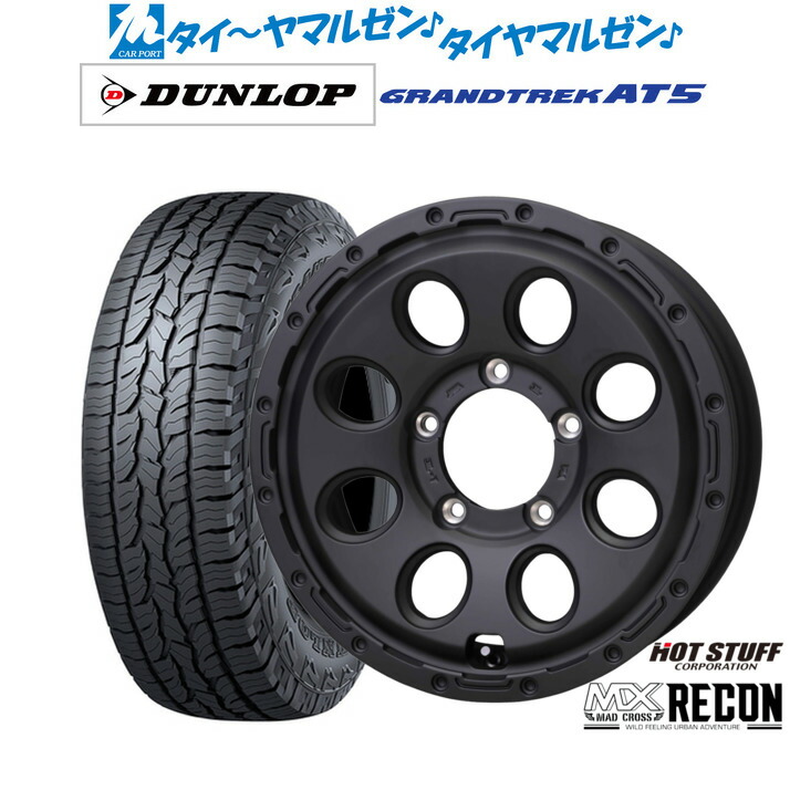 新品 サマータイヤ ホイール4本セット ホットスタッフ マッドクロス リーコン 16インチ 5.5J ダンロップ GRANDTREK グラントレック AT5 175/80R16