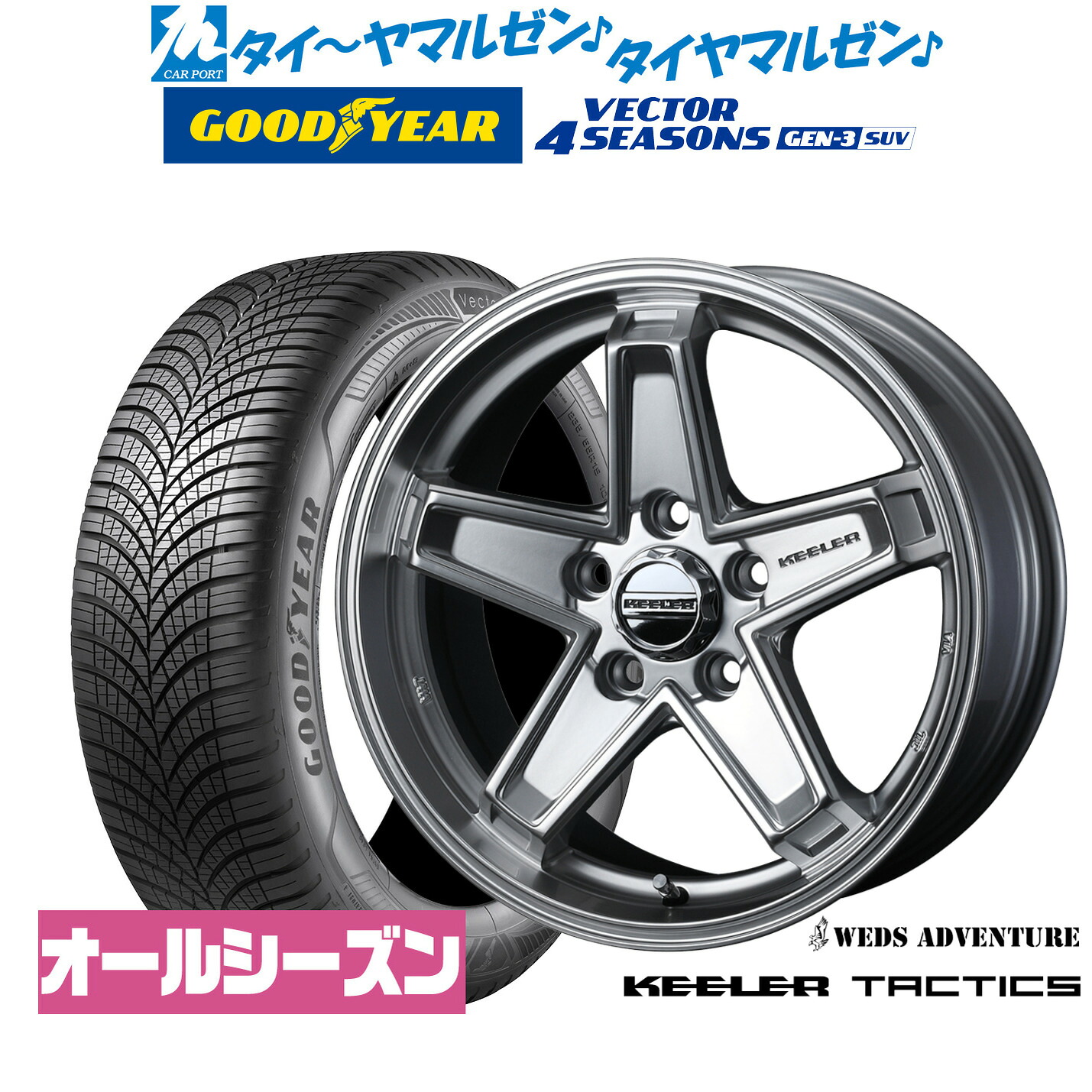 新品 オールシーズンタイヤ ホイール4本セットウェッズ アドベンチャー キーラータクティクス17インチ 7.0Jグッドイヤー VECTOR ベクター 4Seasons GEN-3 SUV215/65R17|カーポートマルゼン 店