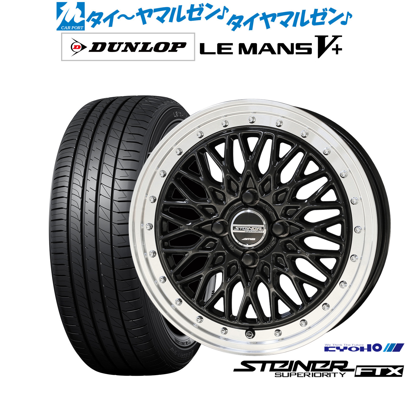 新品 サマータイヤ ホイール4本セットKYOHO シュタイナー FTX17インチ 6.5Jダンロップ LEMANS ルマン V+ (ファイブプラス)215/45R17|カーポートマルゼン 店