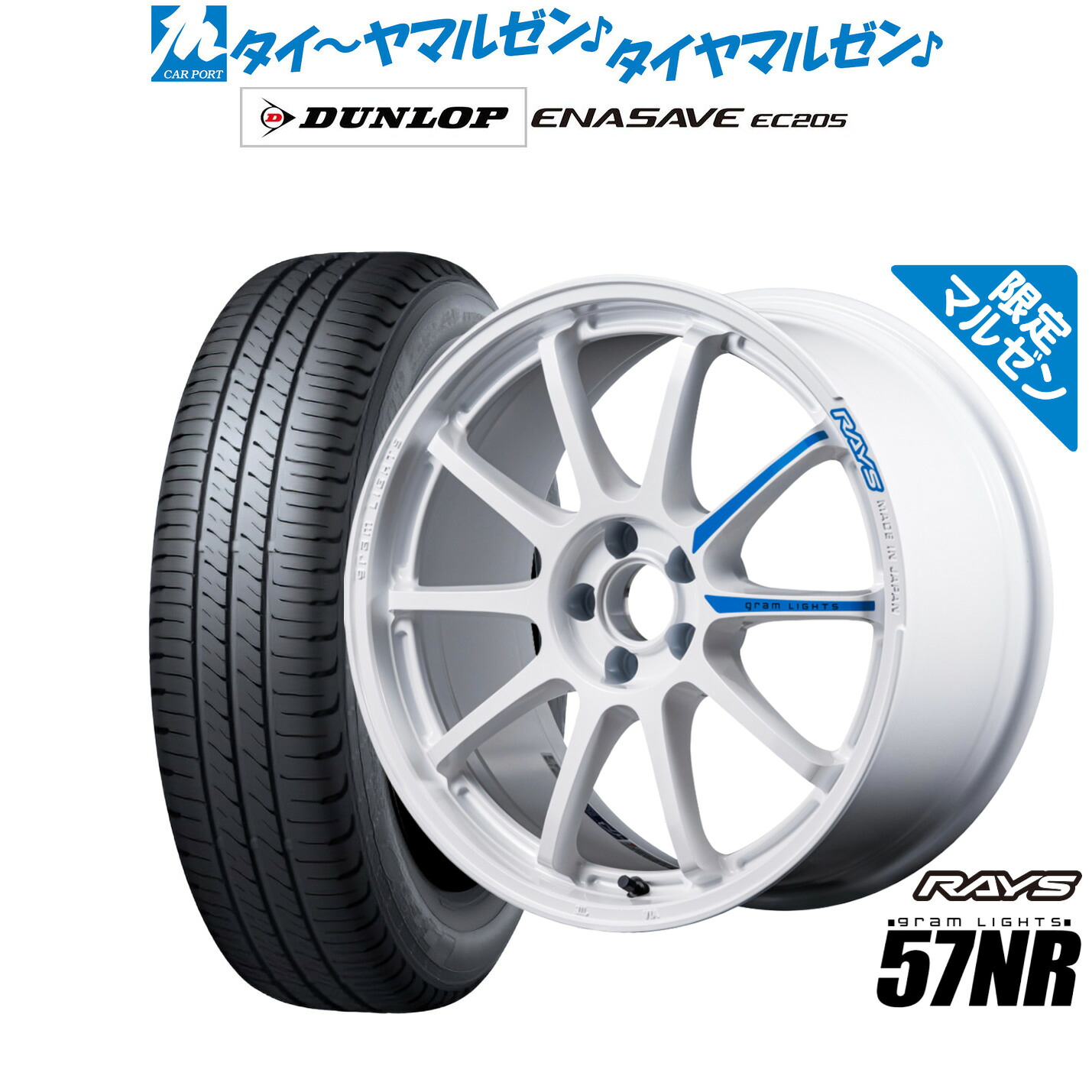新品 サマータイヤ ホイール4本セット レイズ グラムライツ 57 NR Limited Edition(限定カラー) 17インチ 7.0J ダンロップ ENASAVE エナセーブ EC205 205/50R17