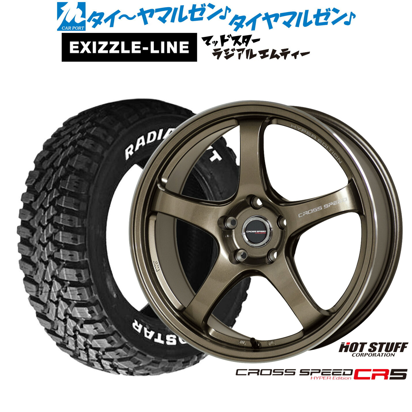 [18日]割引クーポン配布 新品 サマータイヤ ホイール4本セット ホットスタッフ クロススピード ハイパーエディション CR5 17インチ 7.5J エクシズルライン MUDSTAR マッドスター RADIAL(ラジアル) M/T 245/65R17 102,410円