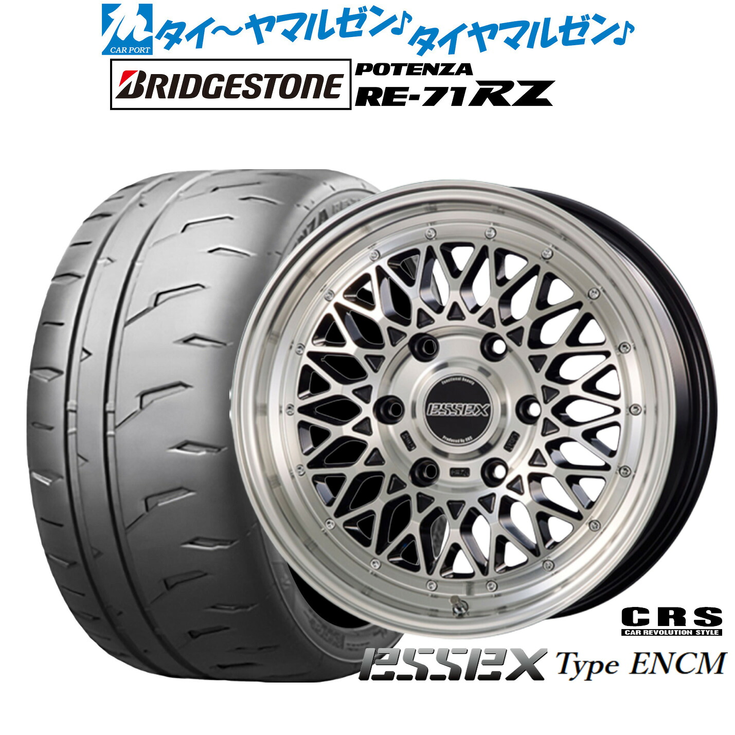 [18日]割引クーポン配布 新品 サマータイヤ ホイール4本セット CRS ESSEX エセックス ENCM(1ピース) 18インチ 7.5J ブリヂストン POTENZA ポテンザ RE-71RZ 225/50R18