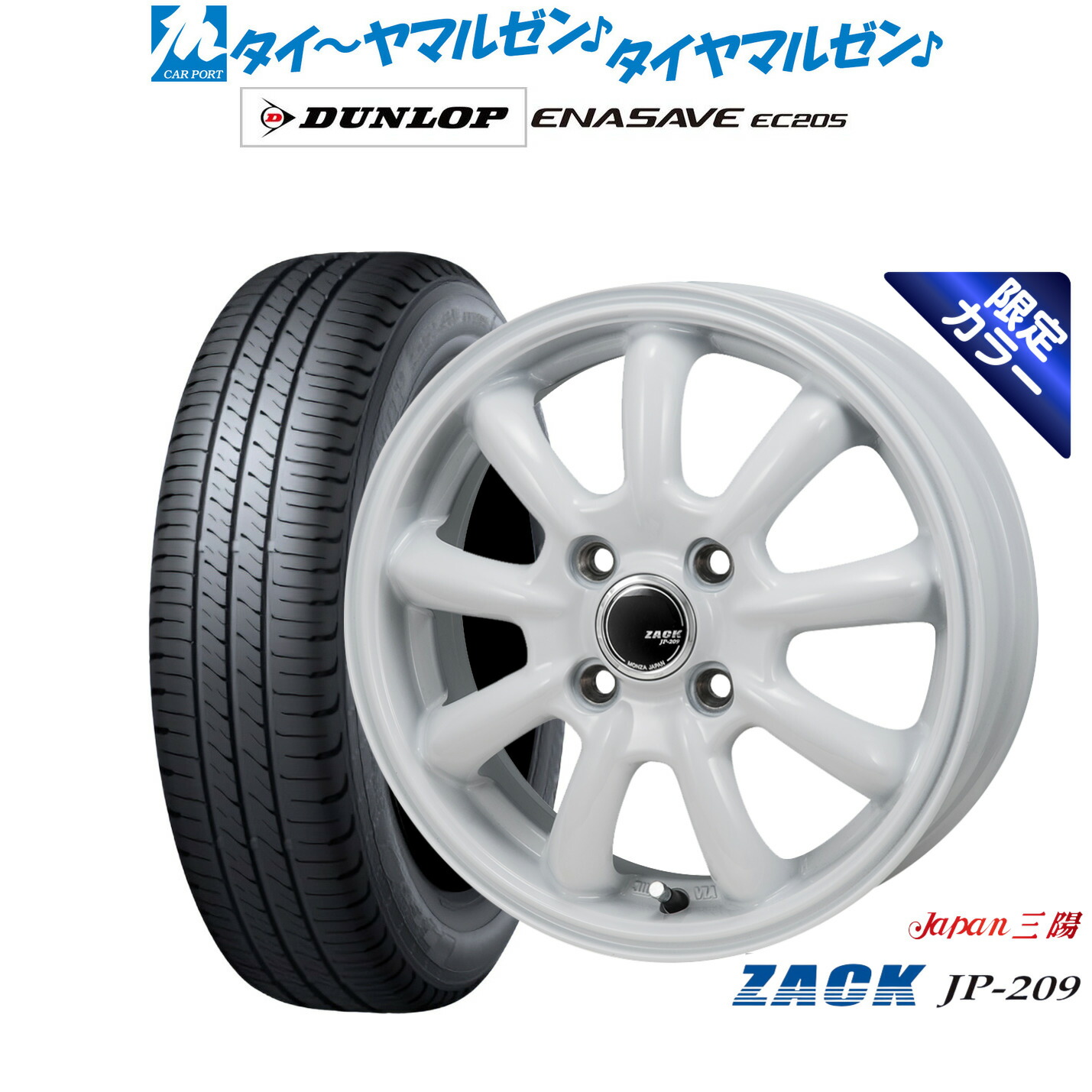 [ﾏﾗｿﾝ期間]P最大42倍&ｸｰﾎﾟﾝ配布 新品 サマータイヤ ホイール4本セット JAPAN三陽 ZACK JP-209 Limited White(限定カラー) 15インチ 5.5J ダンロップ ENASAVE エナセーブ EC205 175/65R15