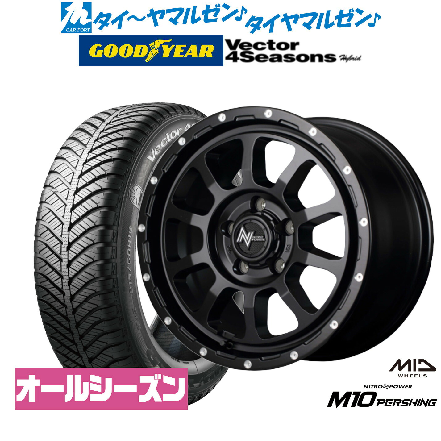 [ﾏﾗｿﾝ期間]P最大42倍&ｸｰﾎﾟﾝ配布 新品 オールシーズンタイヤ ホイール4本セット MID ナイトロパワー M10 パーシング S 16インチ 7.0J グッドイヤー VECTOR ベクター 4Seasons ハイブリッド 205/60R16 102,300円
