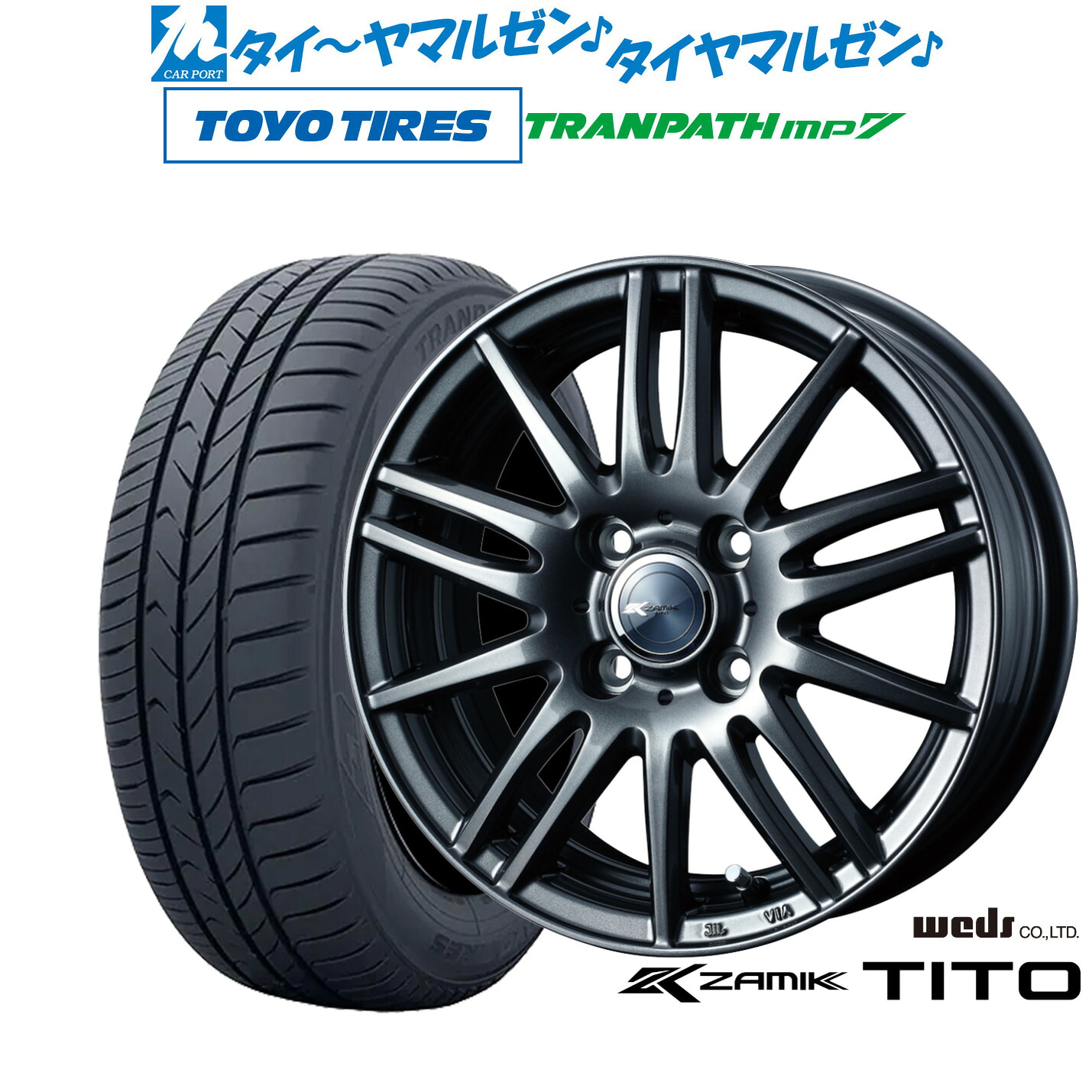 新品 サマータイヤ ホイール4本セットウェッズ ザミック ティート14インチ 4.5Jトーヨータイヤ トランパス TRANPATH mp7 165/65R14|カーポートマルゼン 店