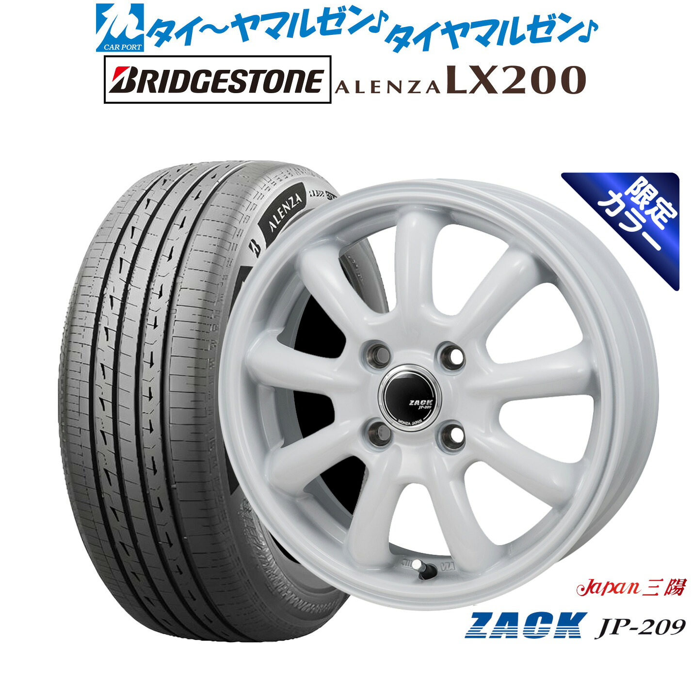 新品 サマータイヤ ホイール4本セットJAPAN三陽 ZACK JP-209 Limited White(限定カラー)16インチ 6.5Jブリヂストン ALENZA アレンザ LX200215/70R16｜カーポートマルゼン 店