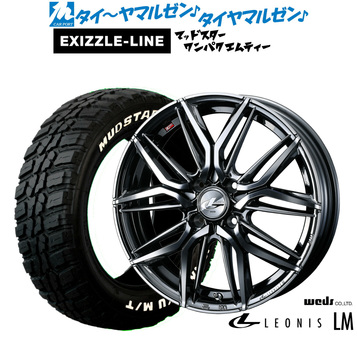 [マラソン期間]割引クーポン配布新品 サマータイヤ ホイール4本セットウェッズ レオニス LM14インチ 4.5Jエクシズルライン MUDSTAR マッドスター WANPAKU(ワンパク) M/T155/65R14｜カーポートマルゼン 店