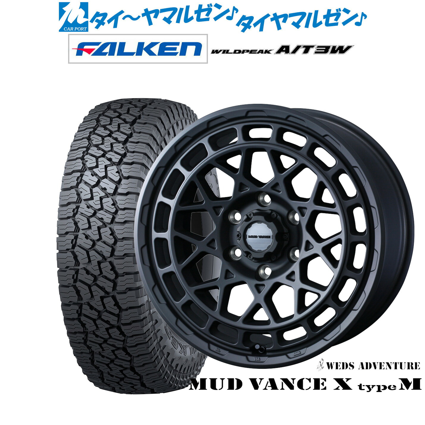 [マラソン期間]割引クーポン配布 新品 サマータイヤ ホイール4本セット ウェッズ アドベンチャー マッドヴァンス X タイプM 17インチ 8.0J ファルケン ワイルドピーク A/T 3W 265/70R17