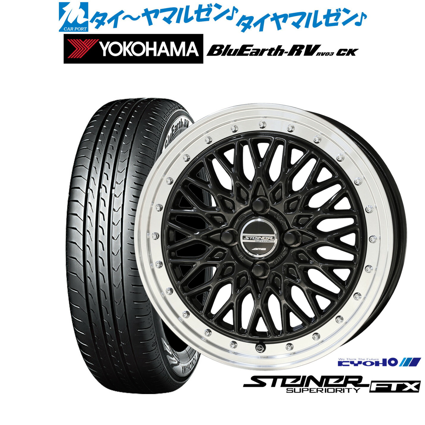 新品 サマータイヤ ホイール4本セット KYOHO シュタイナー FTX 15インチ 5.5J ヨコハマ BluEarth ブルーアース RV03CK(RV-03CK) 175/65R15