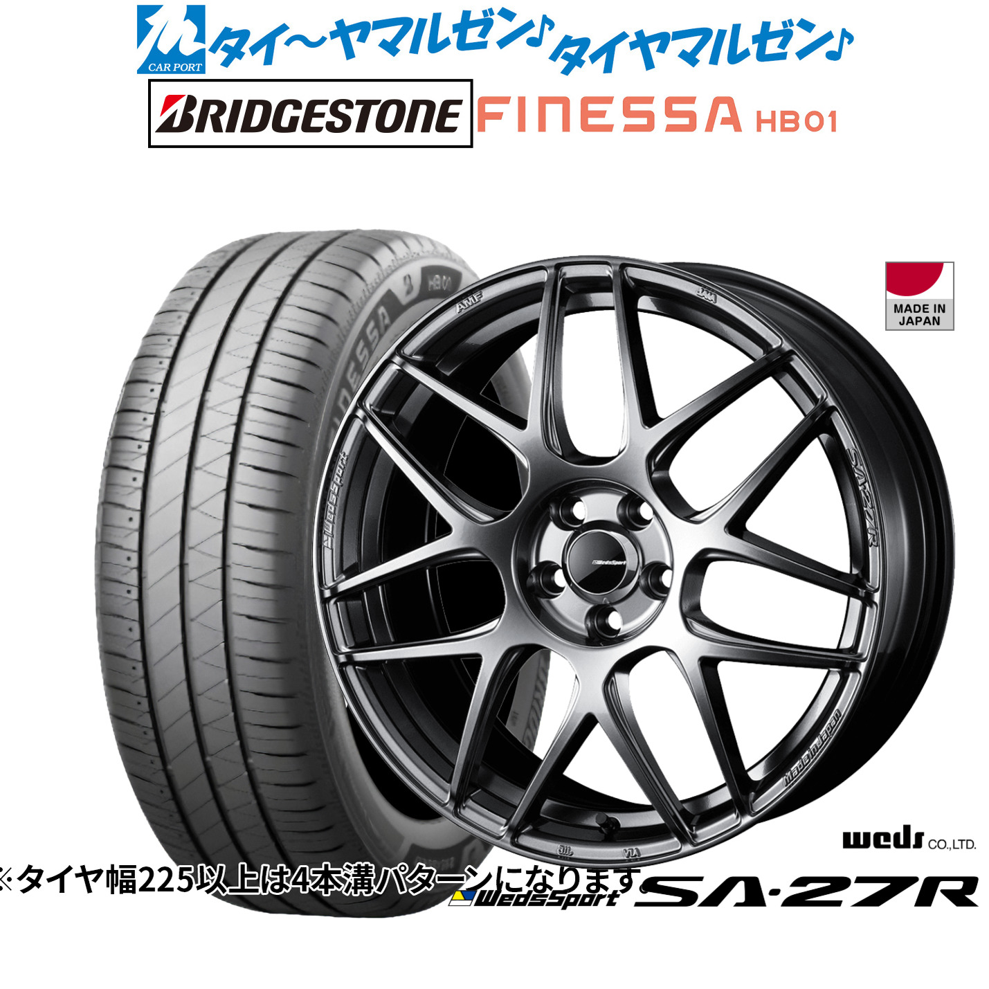 [ﾏﾗｿﾝ期間]P最大42倍&ｸｰﾎﾟﾝ配布 新品 サマータイヤ ホイール4本セット ウェッズ ウェッズスポーツ SA-27R 17インチ 7.0J ブリヂストン FINESSA フィネッサ HB01 205/45R17