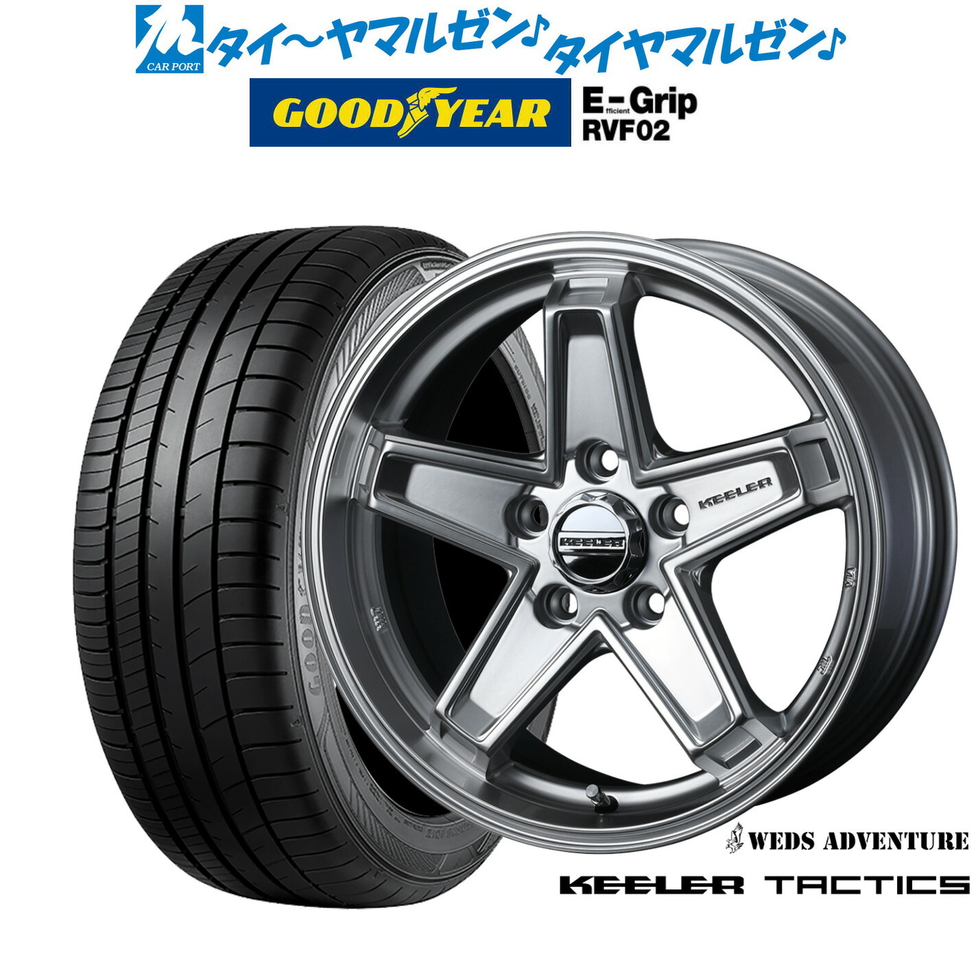 新品 サマータイヤ ホイール4本セットウェッズ アドベンチャー キーラータクティクス16インチ 7.0Jグッドイヤー エフィシエント グリップ RVF02205/60R16|カーポートマルゼン 店