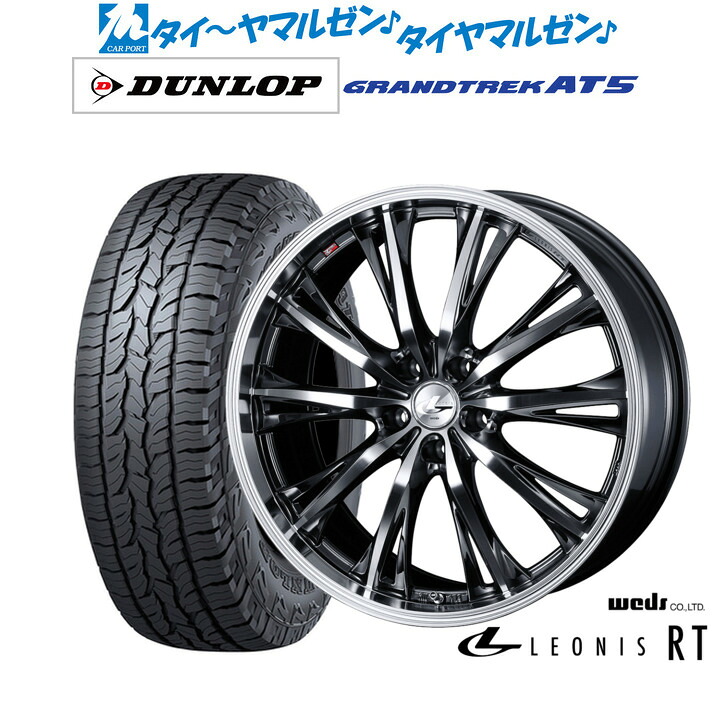 新品 サマータイヤ ホイール4本セット ウェッズ レオニス RT 18インチ 7.0J ダンロップ GRANDTREK グラントレック AT5 225/60R18