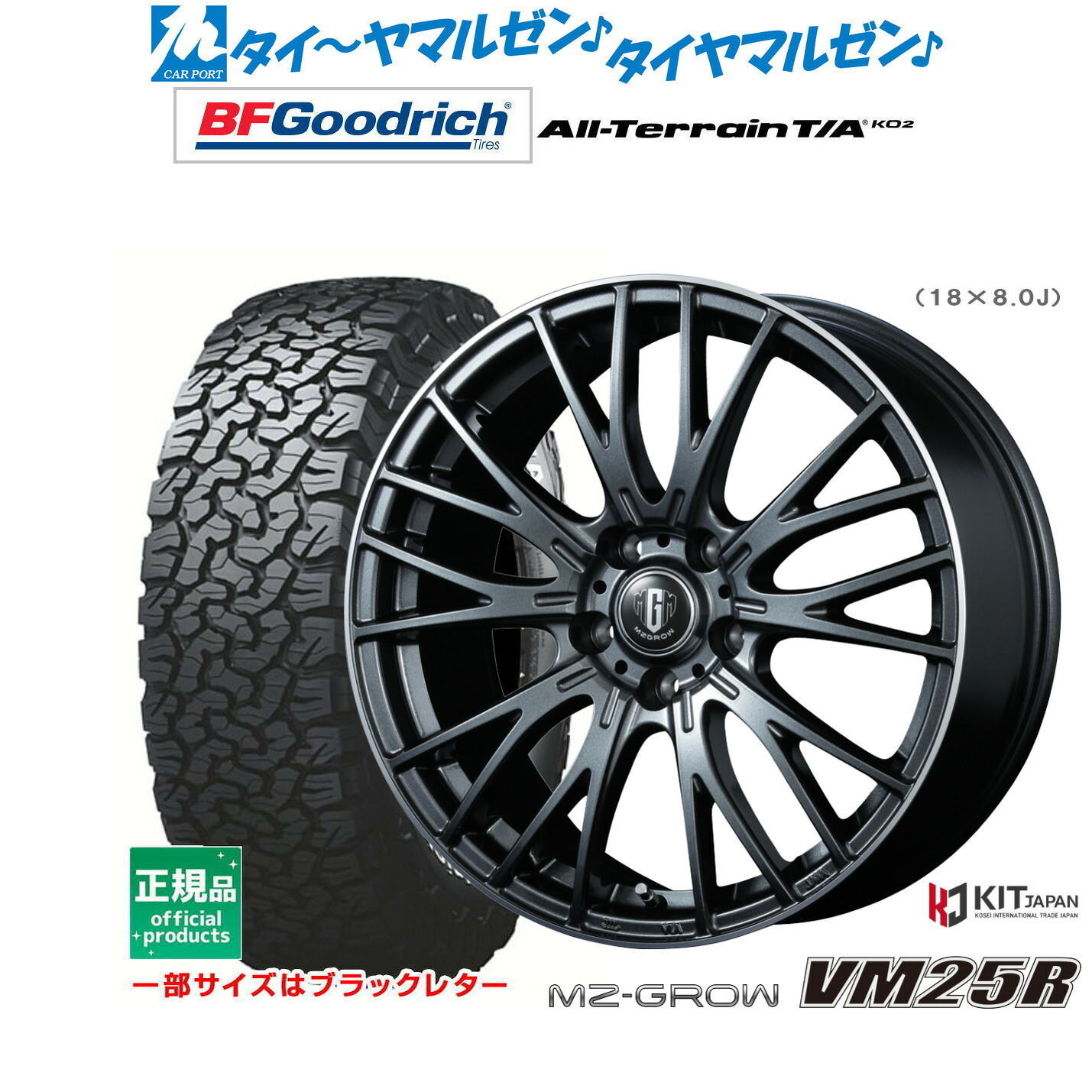 [18日]割引クーポン配布 新品 サマータイヤ ホイール4本セット コーセイ MZ-GROW VM25R 17インチ 7.0J BFグッドリッチ オールテレーン T/A KO2 245/65R17