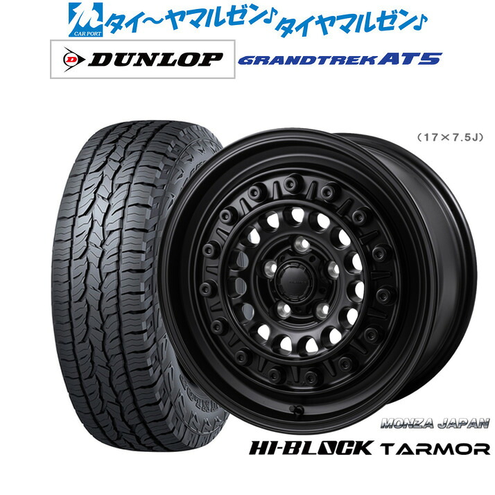 新品 オフロードタイヤ ホイール4本セット モンツァ ハイブロック ターマー 17インチ 7.5J ダンロップ GRANDTREK グラントレック AT5 225/60R17