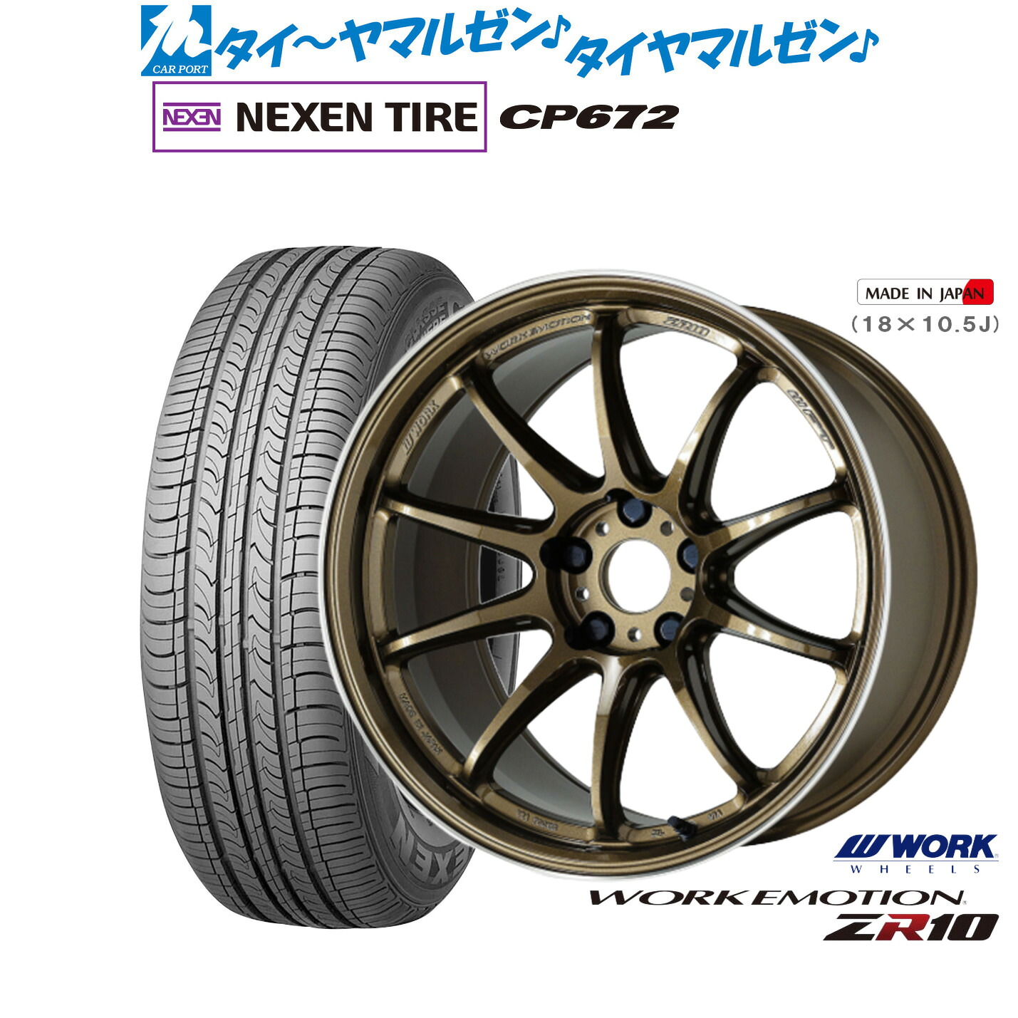 新品 サマータイヤ ホイール4本セット ワーク エモーション ZR10 17インチ 7.0J NEXEN ネクセン CP672 225/45R17