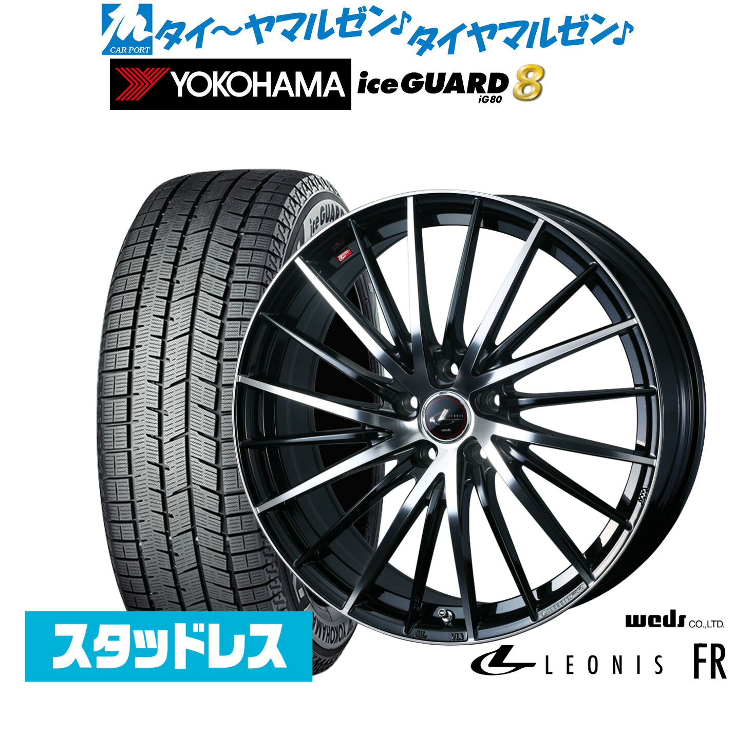 [18日]割引クーポン配布 新品 スタッドレスタイヤ ホイール4本セット ウェッズ レオニス FR 21インチ 8.5J ヨコハマ ice GUARD アイスガード IG80 235/45R21