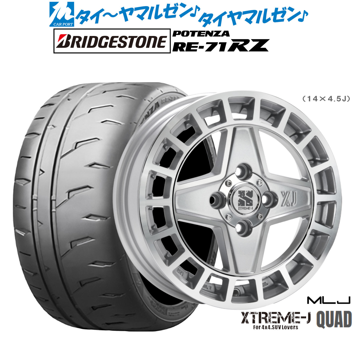 新品 サマータイヤ ホイール4本セットMLJ エクストリーム クアッド15インチ 4.5Jブリヂストン POTENZA ポテンザ RE-71RZ165/55R15|カーポートマルゼン 店