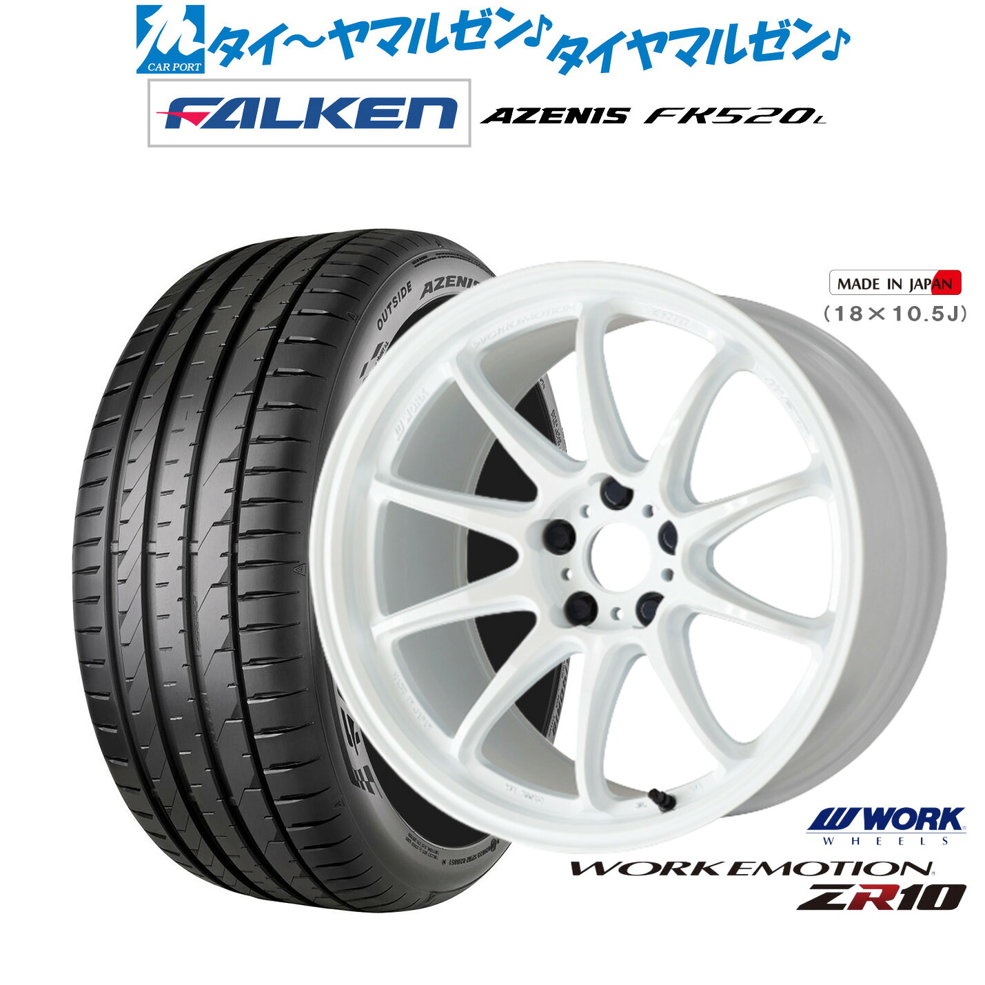 [ﾏﾗｿﾝ期間]P最大42倍&ｸｰﾎﾟﾝ配布 新品 サマータイヤ ホイール4本セット ワーク エモーション ZR10 17インチ 7.0J ファルケン AZENIS アゼニス FK520L 225/50R17