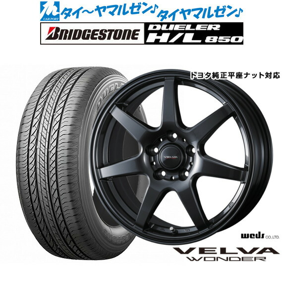 新品 サマータイヤ ホイール4本セットウェッズ ヴェルヴァ ワンダー18インチ 7.0Jブリヂストン DUELER デューラー H/L 850225/60R18|カーポートマルゼン 店