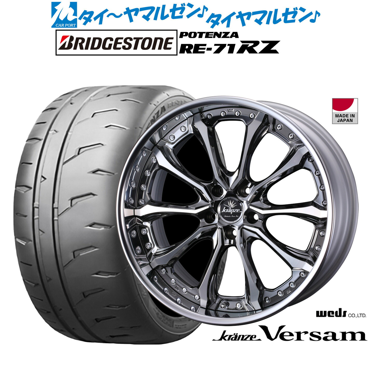 新品 サマータイヤ ホイール4本セットウェッズ クレンツェ ヴェルサム19インチ 8.5Jブリヂストン POTENZA ポテンザ RE-71RZ235/35R19|カーポートマルゼン 店