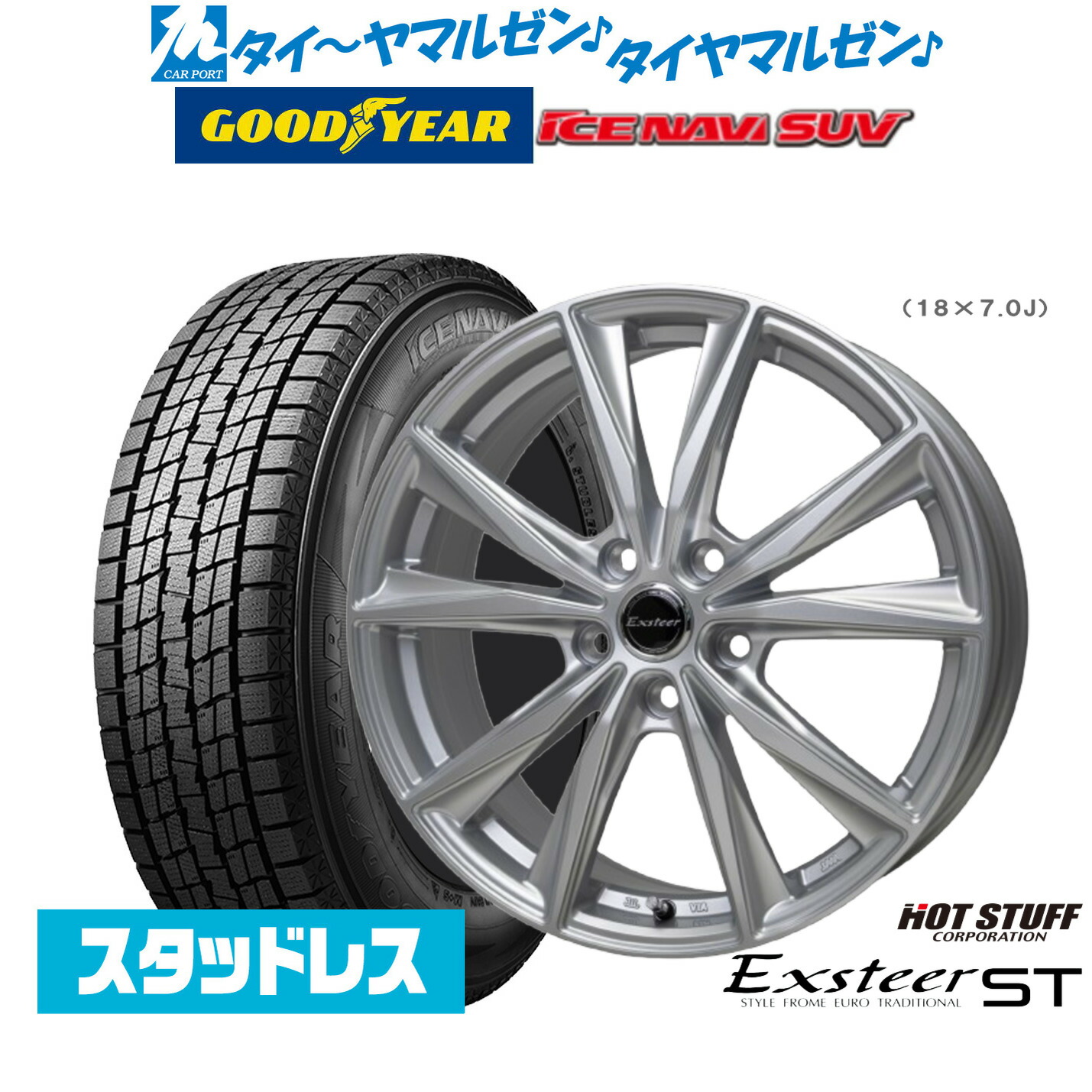[ﾏﾗｿﾝ期間]P最大42倍&ｸｰﾎﾟﾝ配布 新品 スタッドレスタイヤ ホイール4本セット ホットスタッフ エクスター ST 18インチ 8.0J グッドイヤー ICE NAVI アイスナビ SUV (2025年製) 235/60R18 82,665円