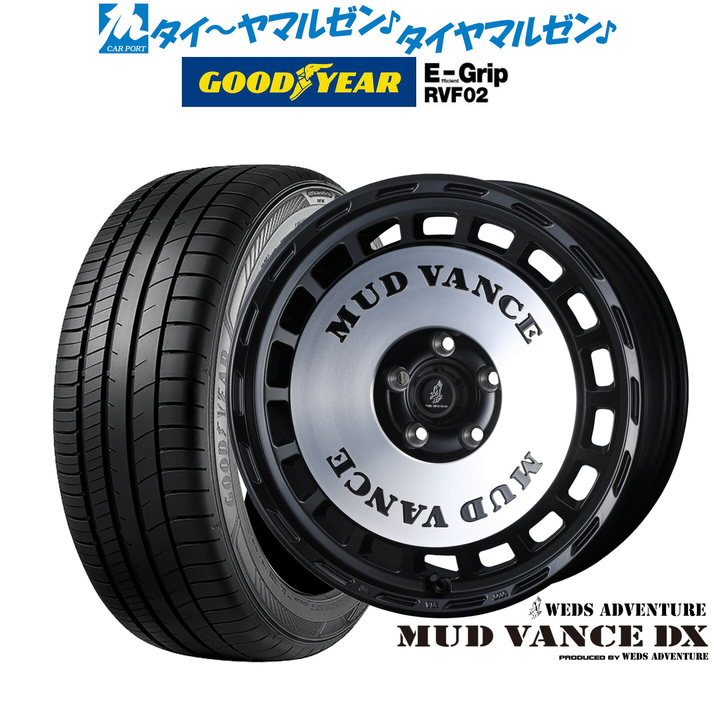 新品 サマータイヤ ホイール4本セットウェッズ アドベンチャー マッドヴァンス DX17インチ 7.0Jグッドイヤー エフィシエント グリップ RVF02205/55R17|カーポートマルゼン 店