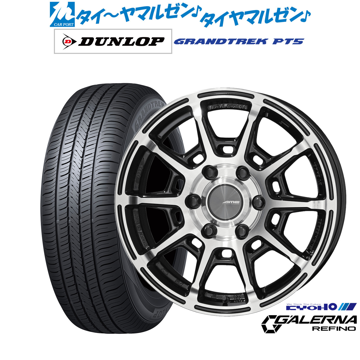 新品 サマータイヤ ホイール4本セットKYOHO AME ガレルナ レフィーノ17インチ 6.5Jダンロップ GRANDTREK グラントレック PT5215/60R17|カーポートマルゼン 店