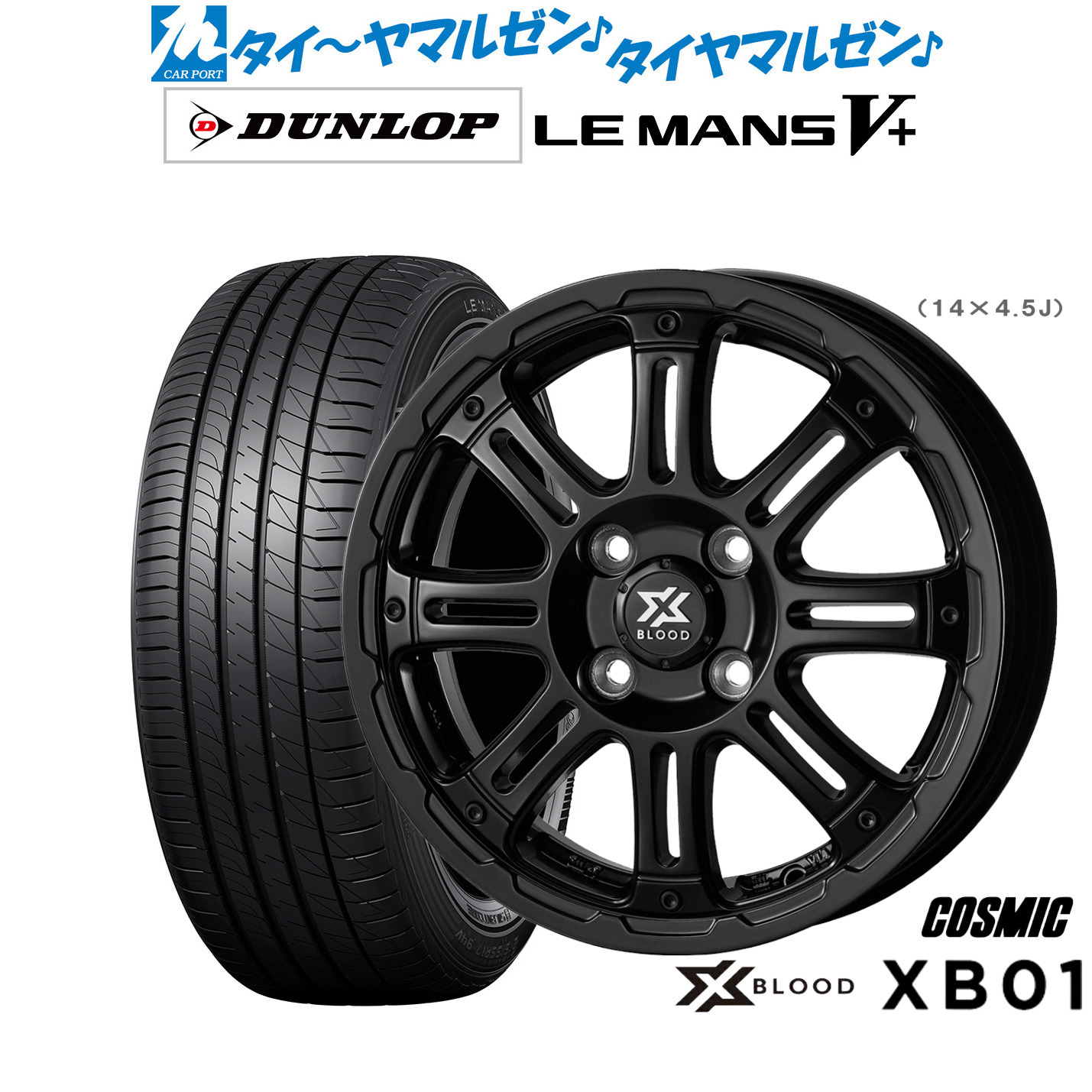[ﾏﾗｿﾝ期間]P最大42倍&ｸｰﾎﾟﾝ配布 新品 サマータイヤ ホイール4本セット コスミック クロスブラッド XB01 14インチ 4.5J ダンロップ LEMANS ルマン V+ (ファイブプラス) 155/65R14 52,602円