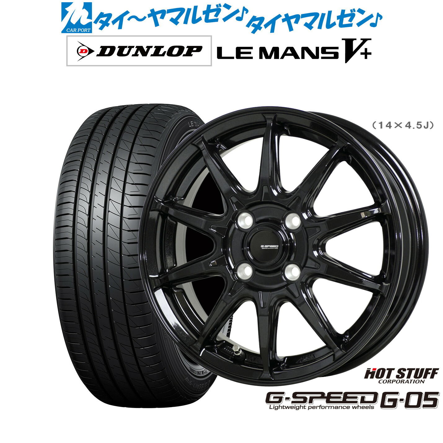 [ﾏﾗｿﾝ期間]P最大42倍&ｸｰﾎﾟﾝ配布 新品 サマータイヤ ホイール4本セット ホットスタッフ G.speed G-05 16インチ 6.0J ダンロップ LEMANS ルマン V+ (ファイブプラス) 205/55R16