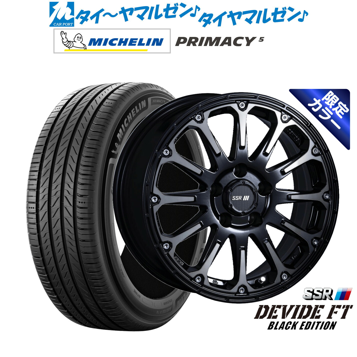 新品 サマータイヤ ホイール4本セット タナベ SSR ディバイド FT 16インチ 7.0J ミシュラン プライマシー プライマシー5 205/65R16