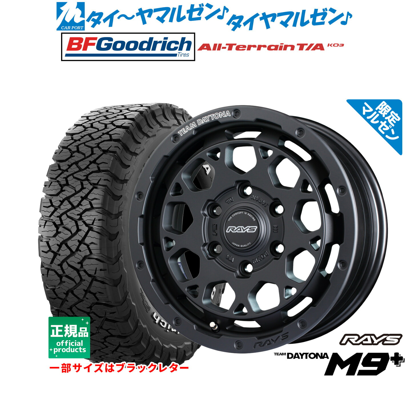[ﾏﾗｿﾝ期間]P最大42倍&ｸｰﾎﾟﾝ配布 新品 サマータイヤ ホイール4本セット レイズ チームデイトナ M9+ Limited Edition(限定カラー) 17インチ 8.0J BFグッドリッチ オールテレーン T/A KO3 285/70R17