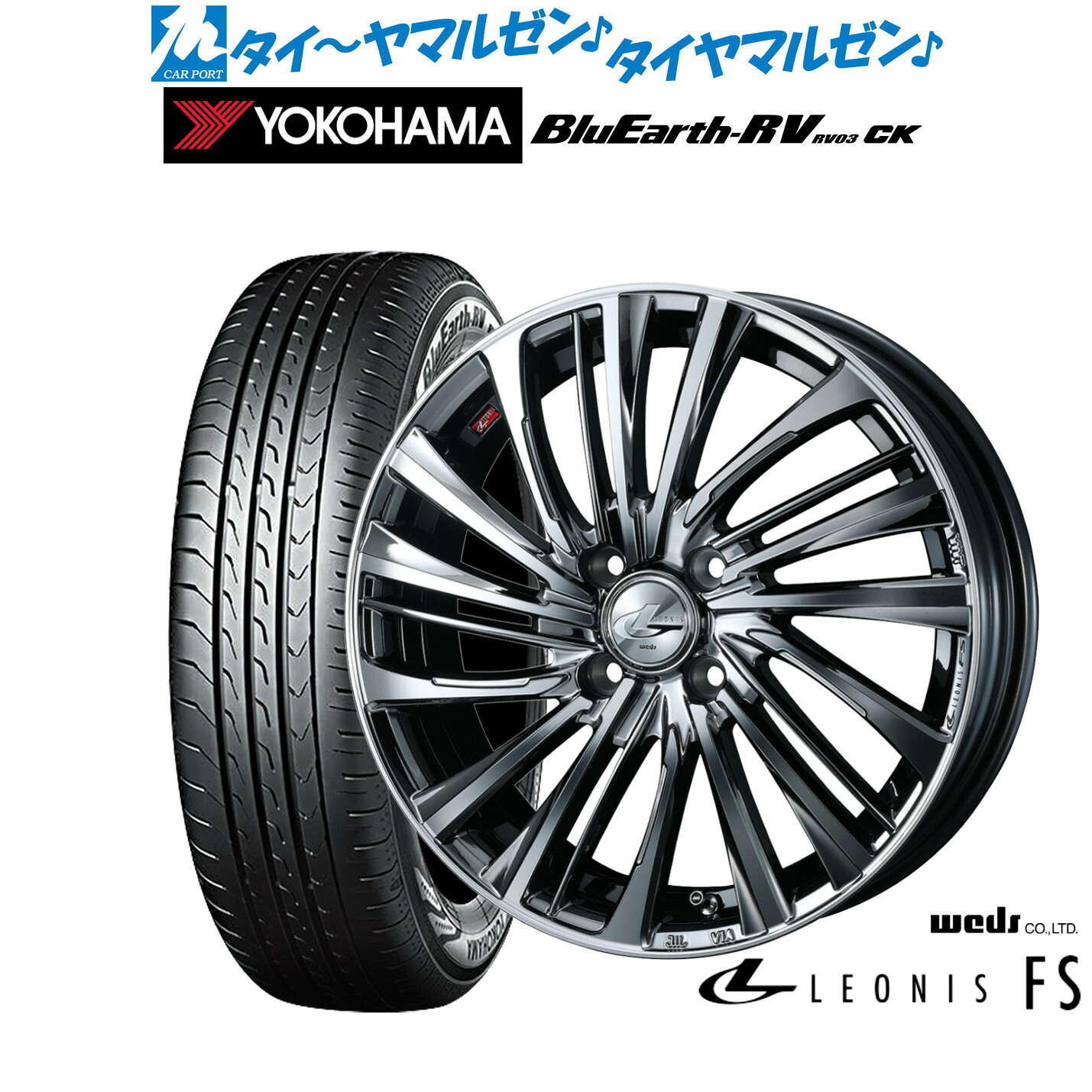 新品 サマータイヤ ホイール4本セットウェッズ レオニス FS15インチ 4.5Jヨコハマ BluEarth ブルーアース RV03CK(RV-03CK)165/55R15|カーポートマルゼン 店