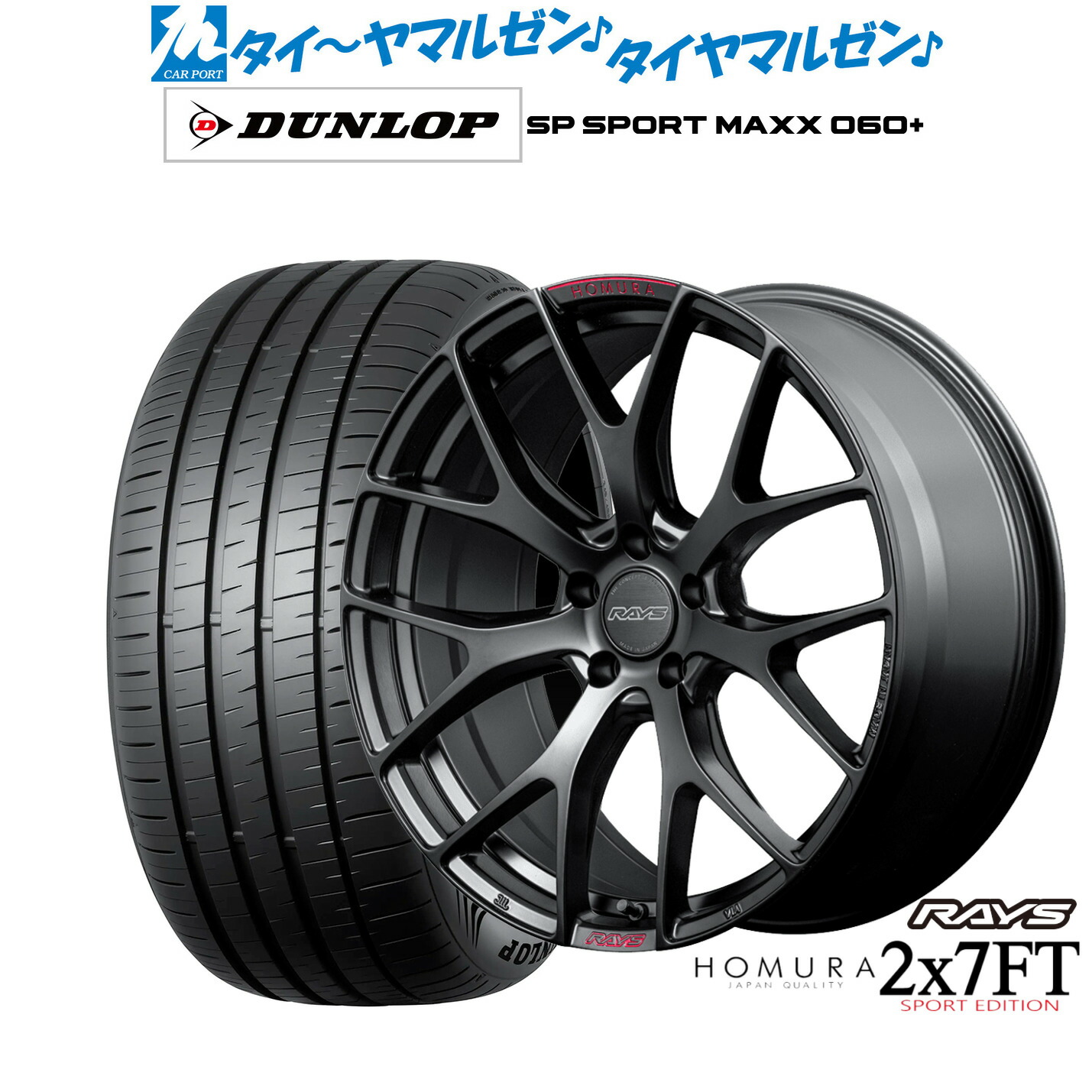 新品 サマータイヤ ホイール4本セットレイズ HOMURA ホムラ 2×7 FT SPORT EDITION19インチ 8.5Jダンロップ SP SPORT MAXX 060+245/35R19|カーポートマルゼン 店