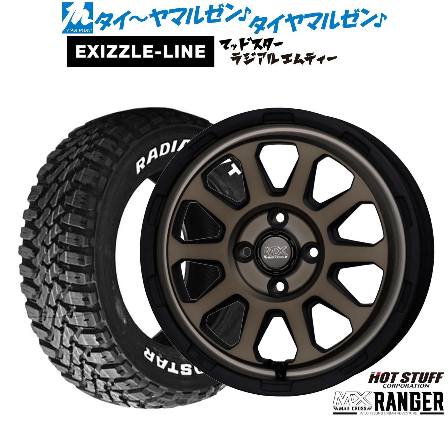新品 サマータイヤ ホイール4本セットホットスタッフ マッドクロス レンジャー12インチ 4.0Jエクシズルライン MUDSTAR マッドスター RADIAL(ラジアル) M/T145/80R12|カーポートマルゼン 店