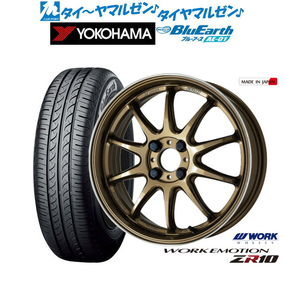 新品 サマータイヤ ホイール4本セット ワーク エモーション ZR10 15インチ 5.0J ヨコハマ BluEarth ブルーアース (AE-01) 165/65R15