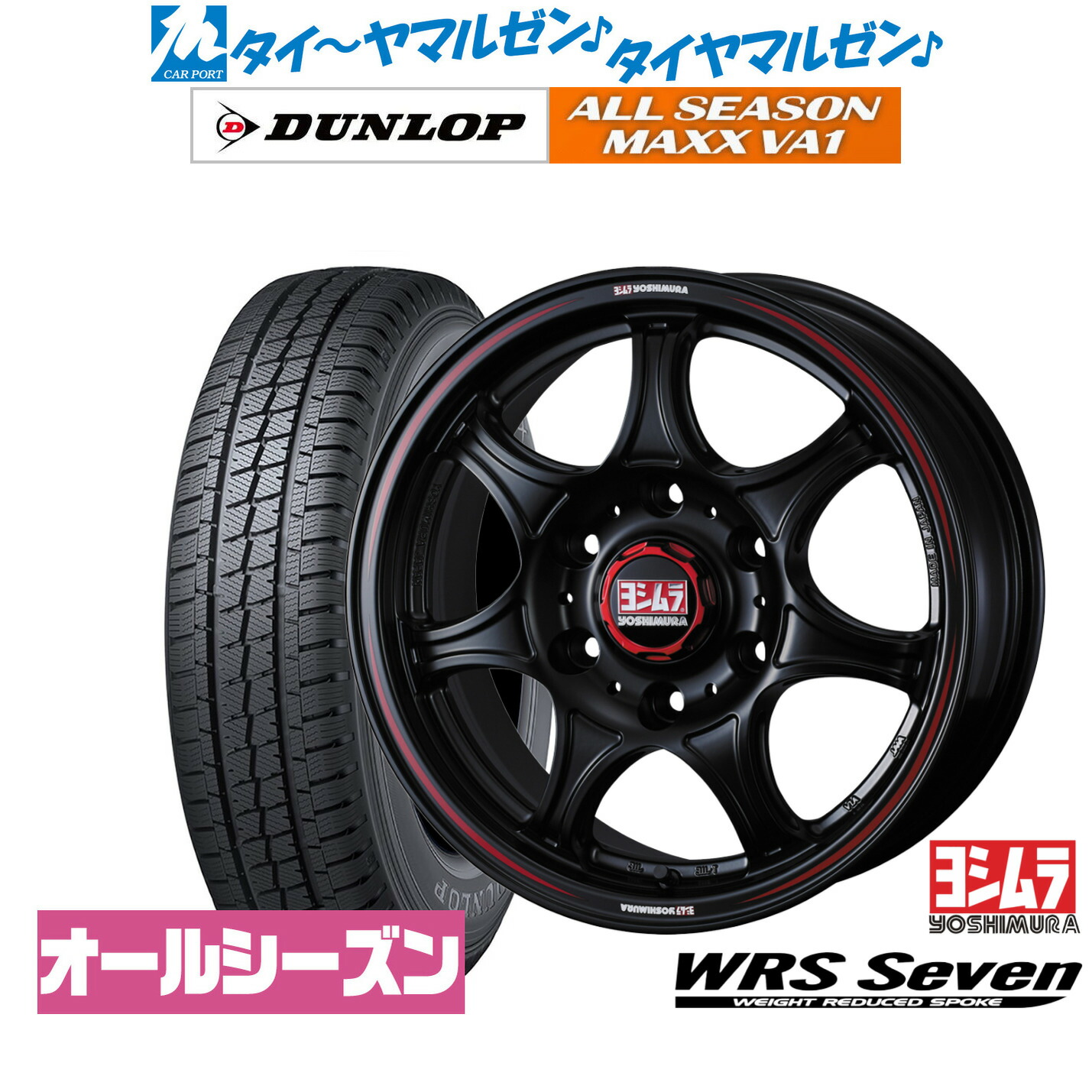 新品 サマータイヤ ホイール4本セットYOSHIMURA ヨシムラ WRS Seven(WRS7)15インチ 6.0Jダンロップ ALL SEASON MAXX VA1195/80R15|カーポートマルゼン 店