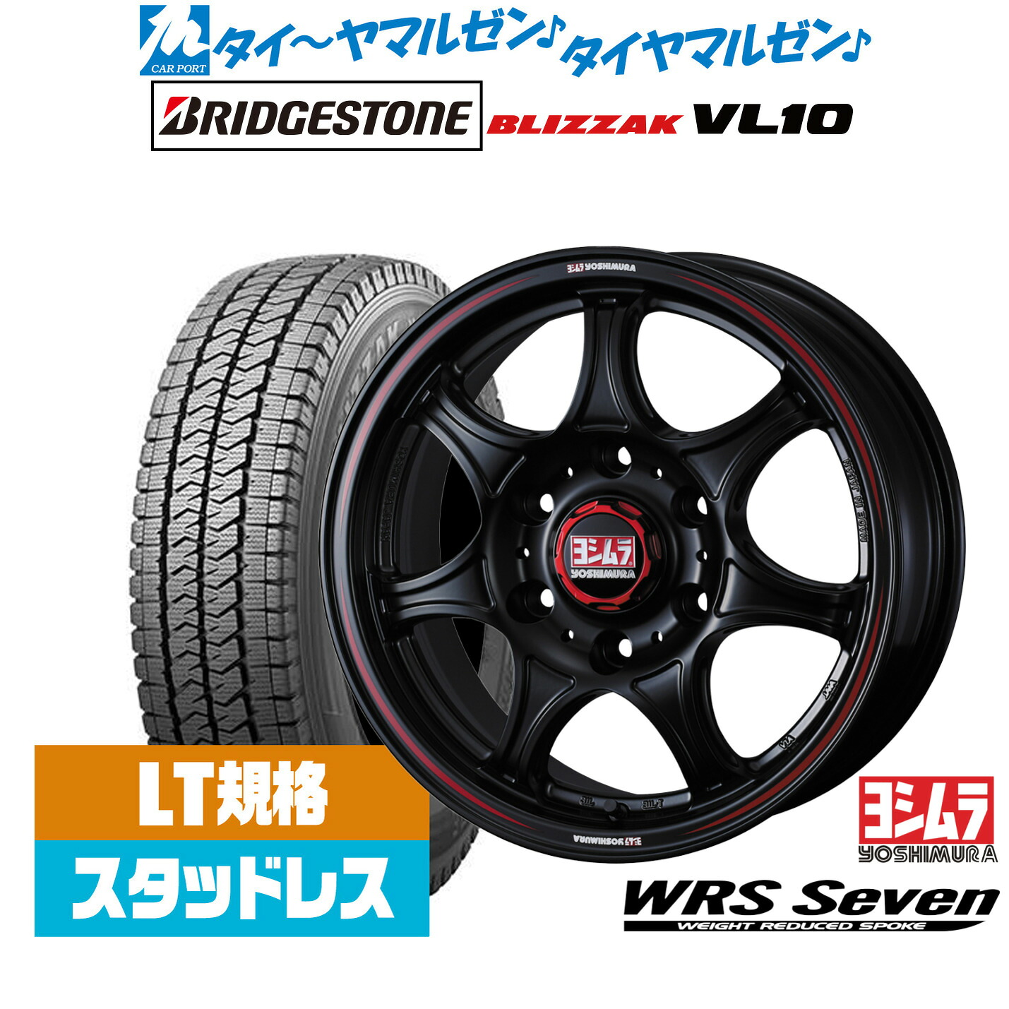 [マラソン期間]割引クーポン配布新品 スタッドレスタイヤ ホイール4本セットYOSHIMURA ヨシムラ WRS Seven(WRS7)15インチ 6.0Jブリヂストン BLIZZAK ブリザック VL10(LT用)195/80R15｜カーポートマルゼン 店