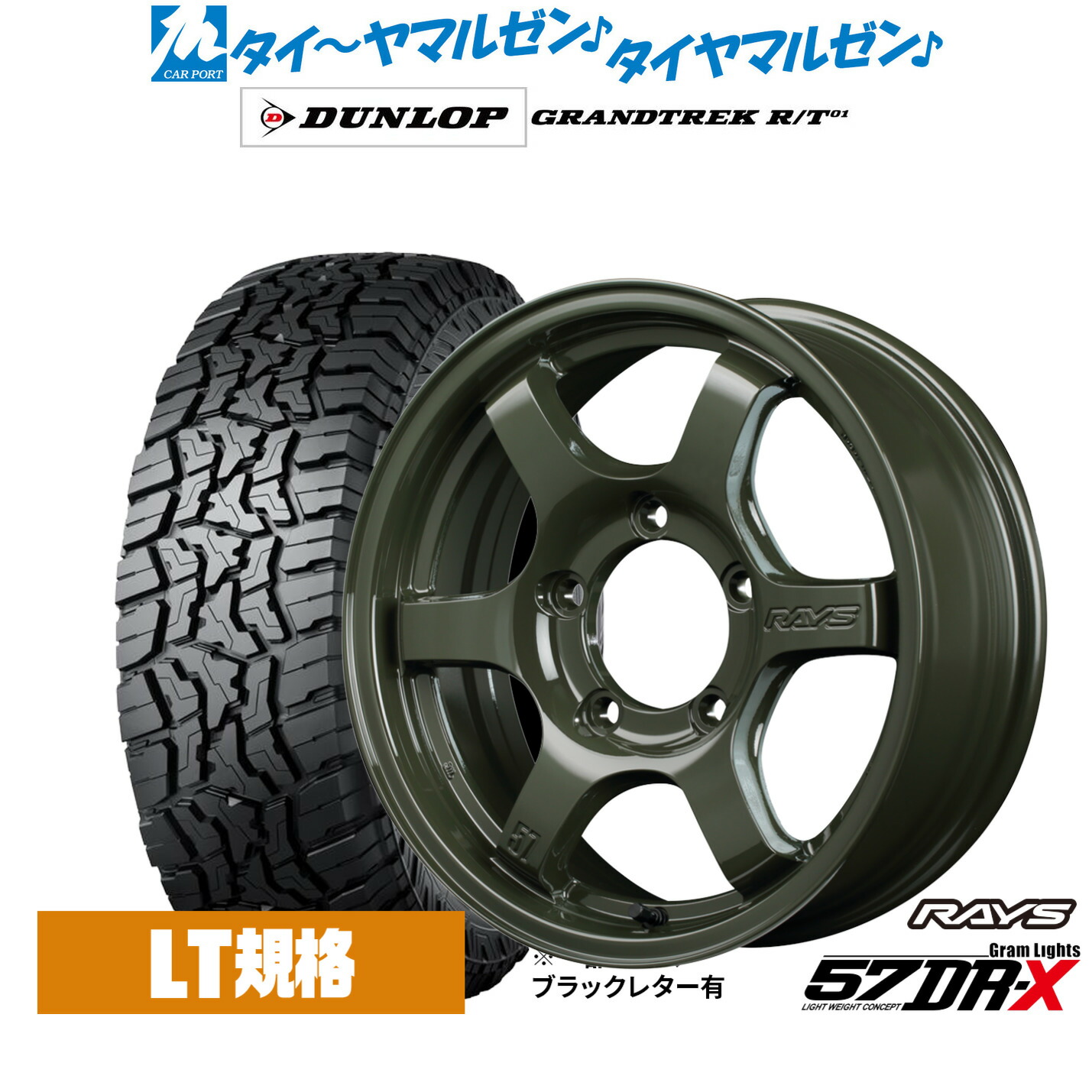 [ﾏﾗｿﾝ期間]P最大42倍&ｸｰﾎﾟﾝ配布 新品 サマータイヤ ホイール4本セット レイズ グラムライツ 57 DR-X Limited Edition 16インチ 5.5J ダンロップ GRANDTREK グラントレック R/T01 225/70R16