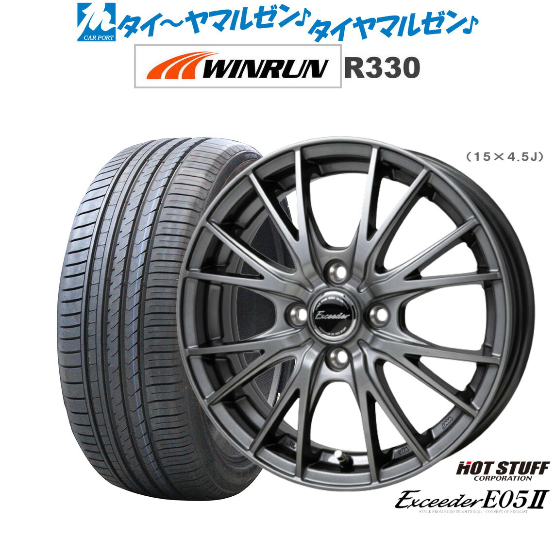 [ﾏﾗｿﾝ期間]P最大42倍&ｸｰﾎﾟﾝ配布 新品 サマータイヤ ホイール4本セット ホットスタッフ エクシーダー E05II 15インチ 5.5J WINRUN ウインラン R330 185/55R15