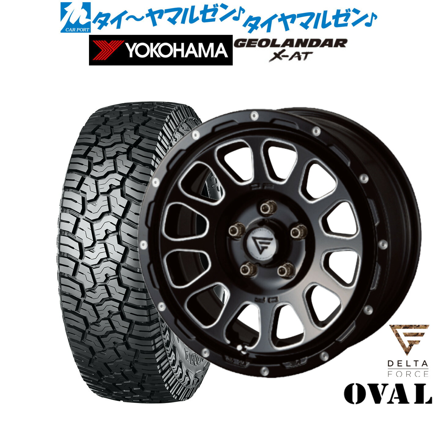新品 オフロードタイヤ ホイール4本セットFORCE デルタフォース OVAL(オーバル)17インチ 8.0Jヨコハマ GEOLANDAR ジオランダー X-AT (G016)225/65R17|カーポートマルゼン 店