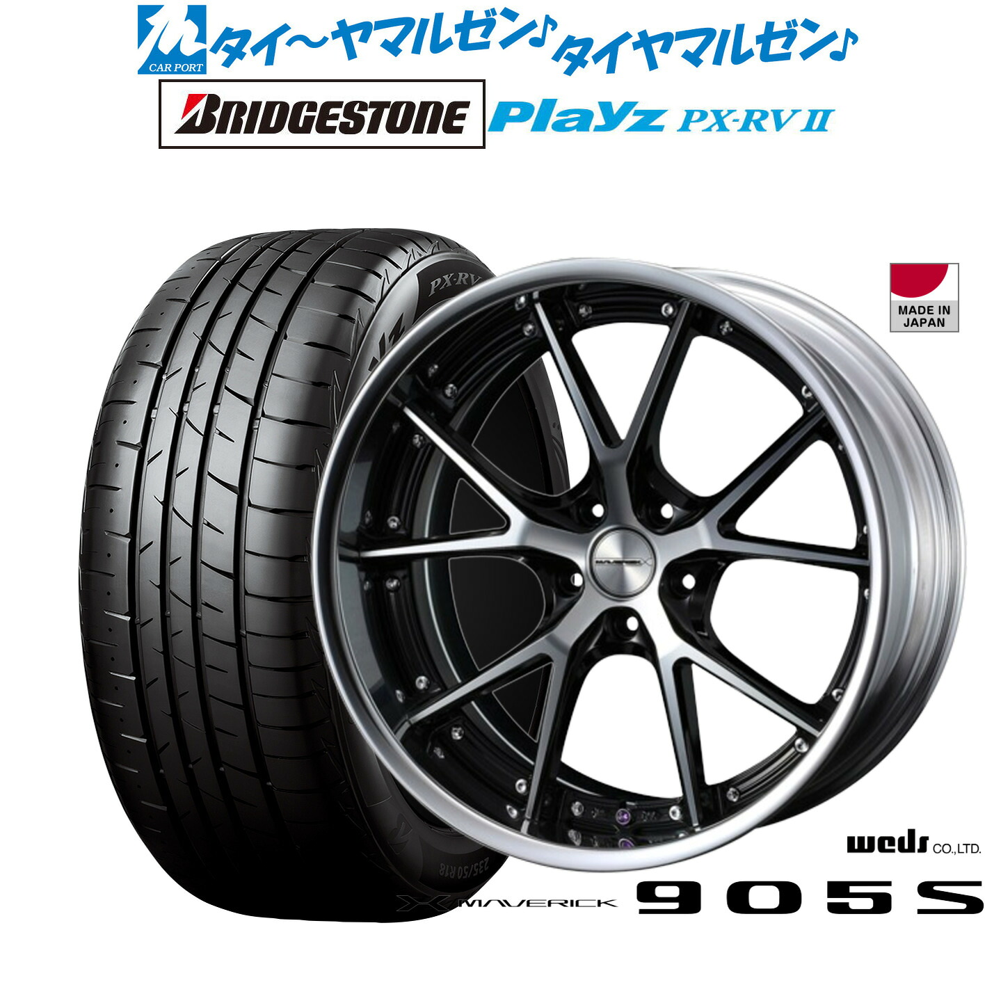 新品 サマータイヤ ホイール4本セットウェッズ マーベリック 905S19インチ 8.0Jブリヂストン PLAYZ プレイズ PX-RVII245/40R19|カーポートマルゼン 店