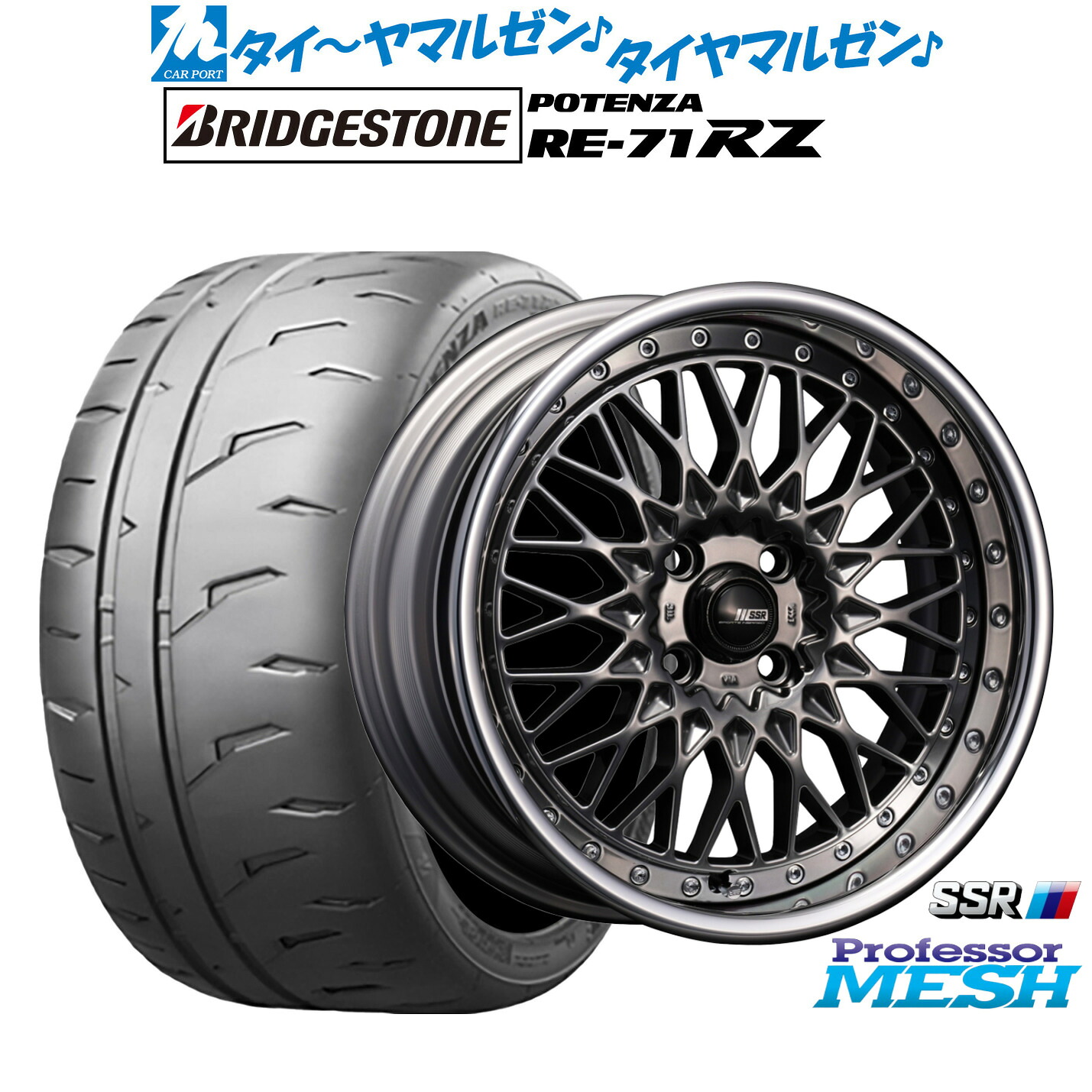 [ﾏﾗｿﾝ期間]P最大42倍&ｸｰﾎﾟﾝ配布 新品 サマータイヤ ホイール4本セット タナベ SSR プロフェッサー メッシュ 16インチ 6.5J ブリヂストン POTENZA ポテンザ RE-71RZ 205/45R16