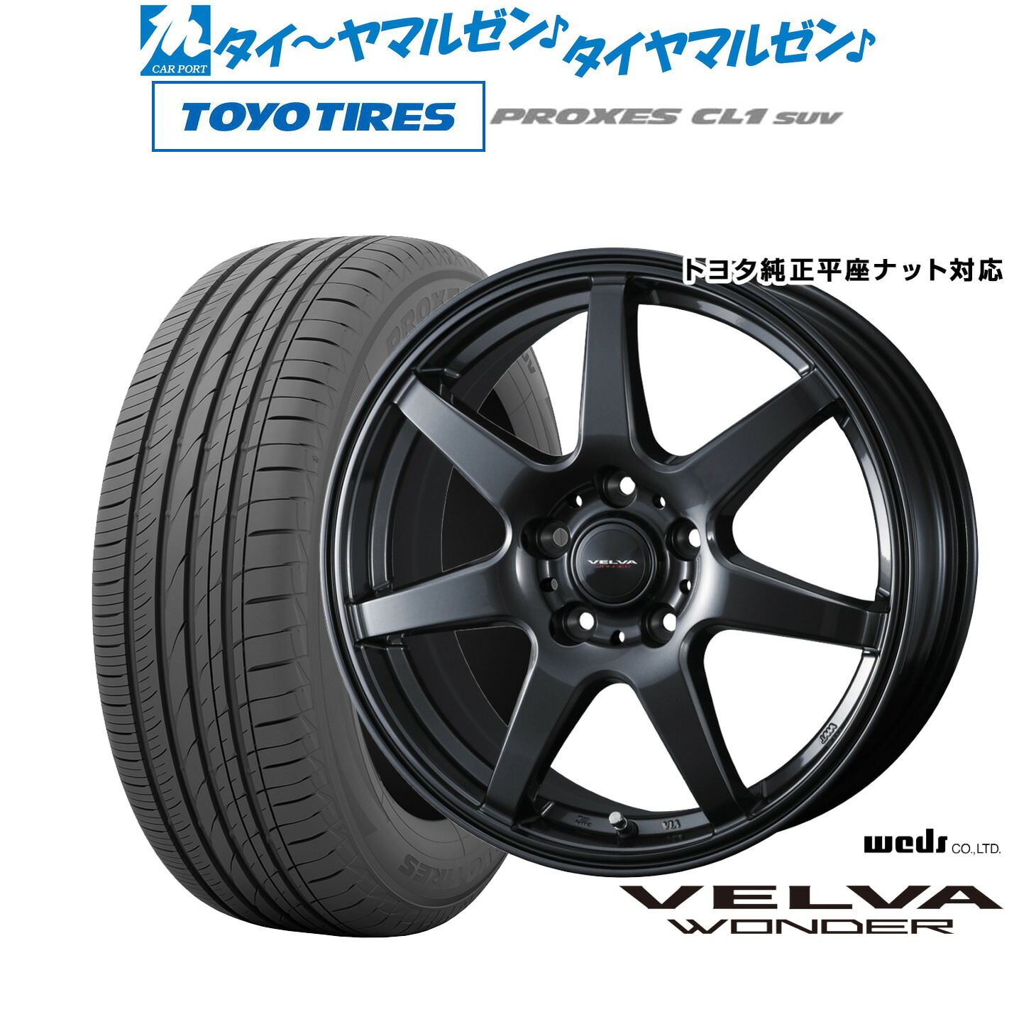 新品 サマータイヤ ホイール4本セットウェッズ ヴェルヴァ ワンダー19インチ 7.0Jトーヨータイヤ プロクセス PROXES CL1 SUV 225/55R19|カーポートマルゼン 店