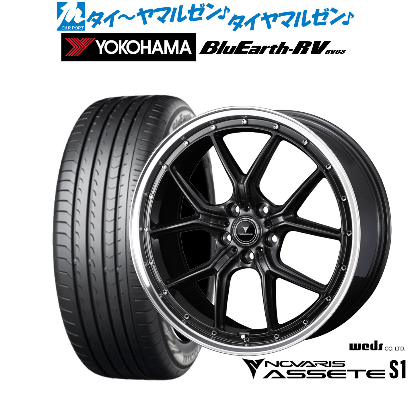 [マラソン期間]割引クーポン配布新品 サマータイヤ ホイール4本セットウェッズ ノヴァリス アセット S119インチ 8.0Jヨコハマ BluEarth ブルーアース RV03(RV-03)245/45R19｜カーポートマルゼン 店