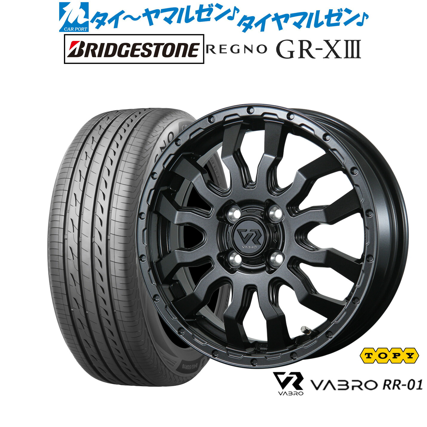 新品 サマータイヤ ホイール4本セットトピー ヴァブロ RR-0115インチ 4.5Jブリヂストン REGNO レグノ GR-XIII(GR-X3)165/65R15｜カーポートマルゼン 店