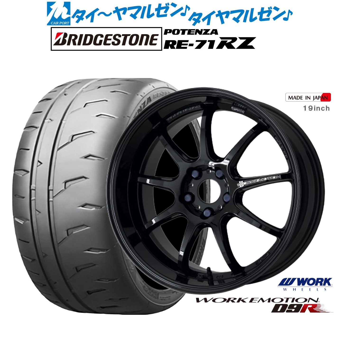 新品 サマータイヤ ホイール4本セットワーク エモーション D9R18インチ 7.5Jブリヂストン POTENZA ポテンザ RE-71RZ225/40R18|カーポートマルゼン 店