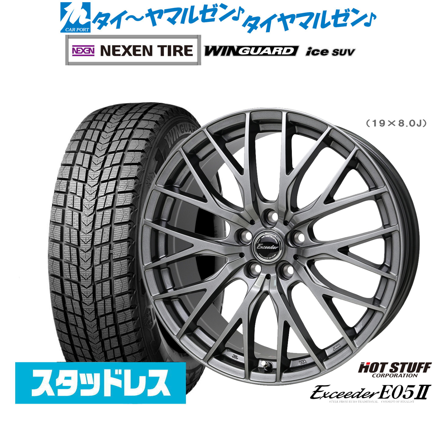 [マラソン期間]割引クーポン配布新品 スタッドレスタイヤ ホイール4本セットホットスタッフ エクシーダー E05II18インチ 7.0JNEXEN ネクセン WINGUARD ウインガード ice SUV225/60R18｜カーポートマルゼン 店 71,665円