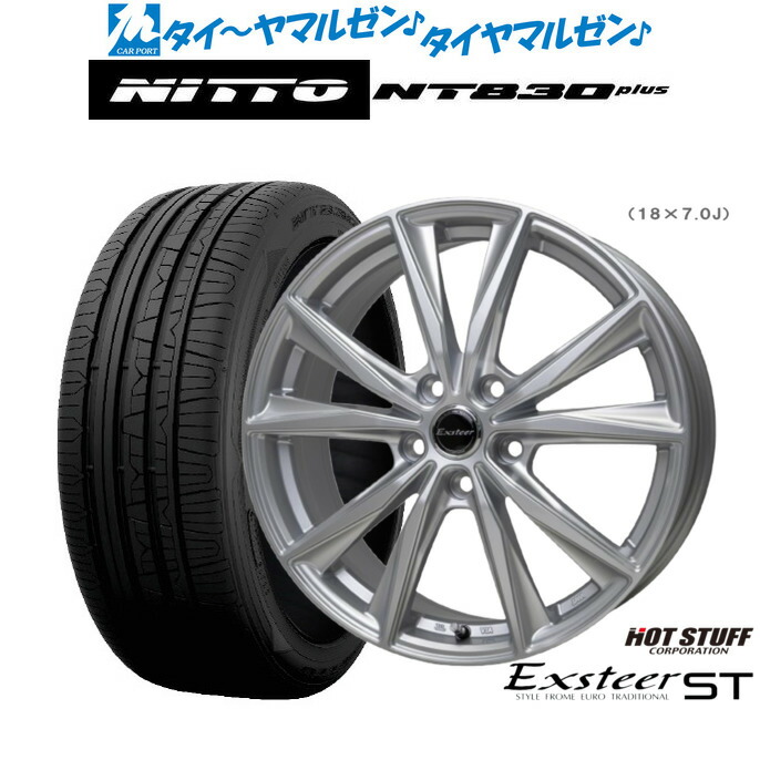 新品 サマータイヤ ホイール4本セット ホットスタッフ エクスター ST 18インチ 7.0J NITTO NT830 plus 235/50R18